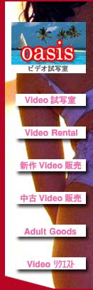 大阪・鶴橋に日本一の低料金!ビデオ試写室「オアシス」